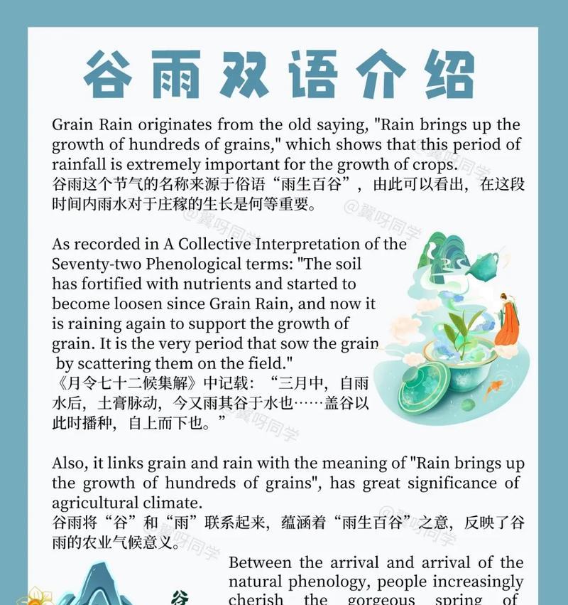 有关谷雨简介怎么写句子的句子摘抄（《谷雨润物细无声》）