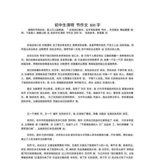 有关清明作文论文初中的作文怎么写（《清明时节忆故人》）