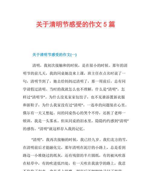 有关清明小感想摘抄的句子怎么写（《清明时节雨纷纷）