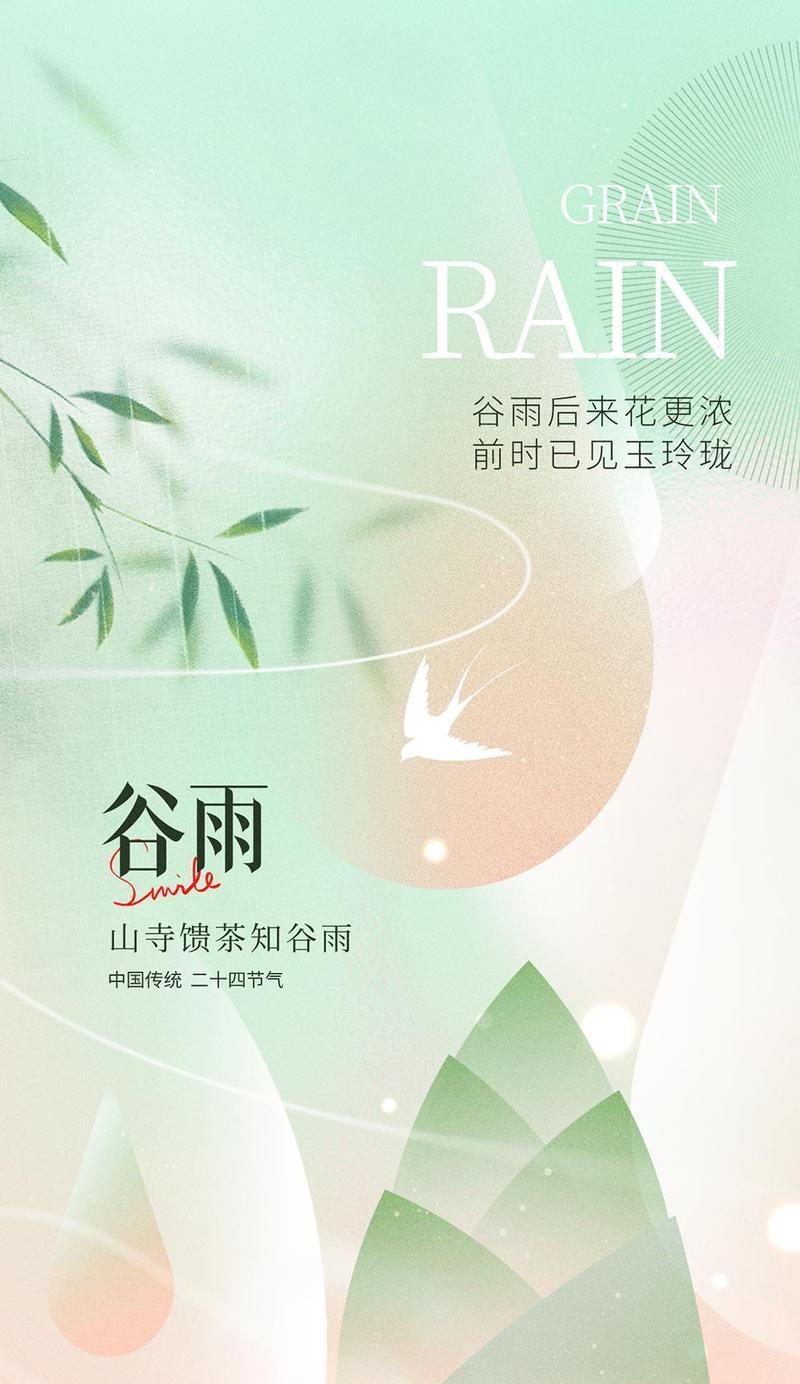 谷雨节气有哪些经典语录好句？（《谷雨润物细无声：二十四节气之诗情画意》）