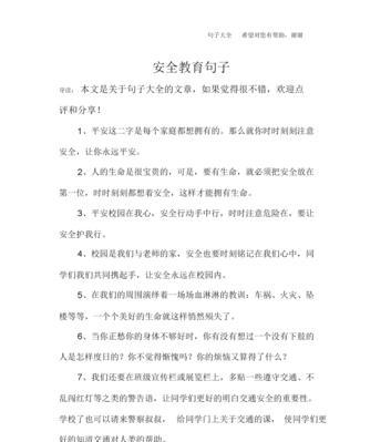 六年级学生安全教育日摘抄好句有哪些？（《安全教育日：六年级学子之古风醒语》）
