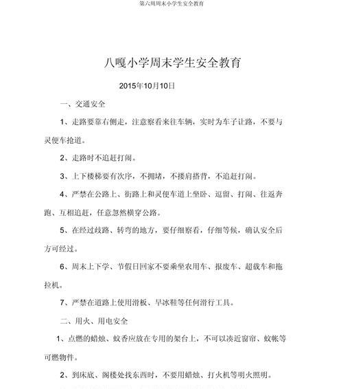 六年级学生安全教育日摘抄好句有哪些？（《安全教育日：六年级学子之古风醒语》）