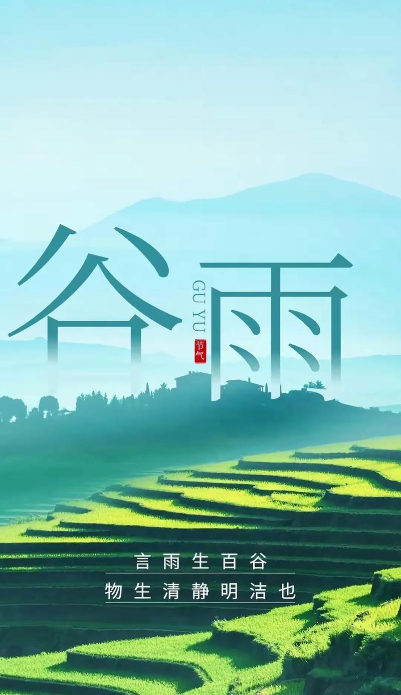 谷雨耕种诗句（谷雨润耕田，诗心绘丰年）