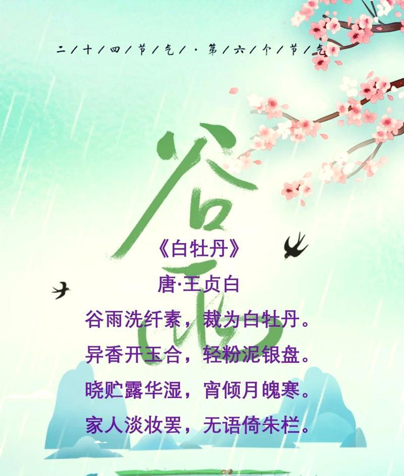 有关谷雨充满希望的7篇句子的句子怎么写（《谷雨润物细无声，古韵今风皆含情》）