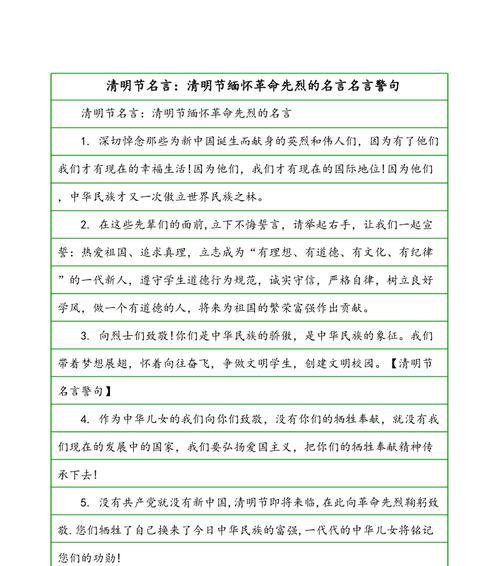 清明节的爱国句子有哪些？（《清明怀古：芳草连天翠，国魂永继情》）