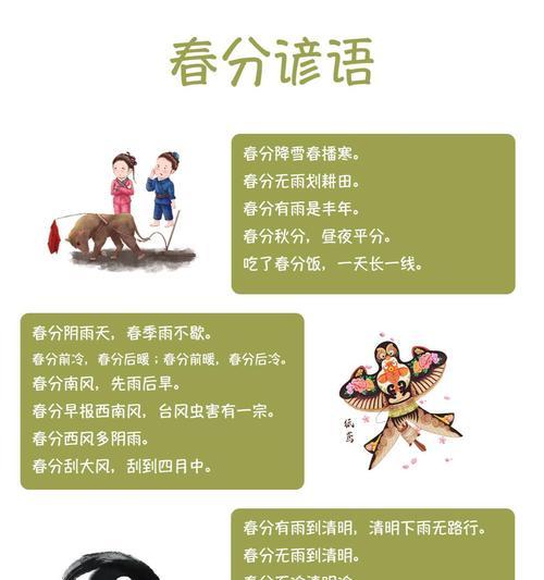 春分的内容怎么写（春分时节）