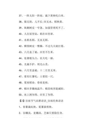 关于谷雨的言语描写说说好句有哪些？（《谷雨润物细无声》）
