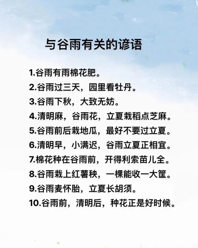 关于谷雨的言语描写说说好句有哪些？（《谷雨润物细无声》）