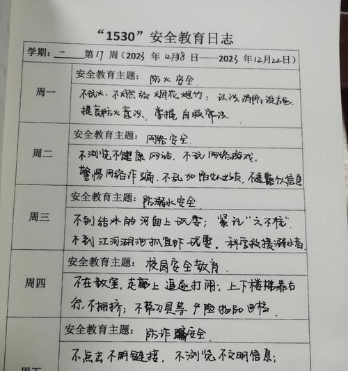 有关小学生每年安全教育日摘抄的短句怎么写（《启蒙之光：小学生安全教育日摘抄》）