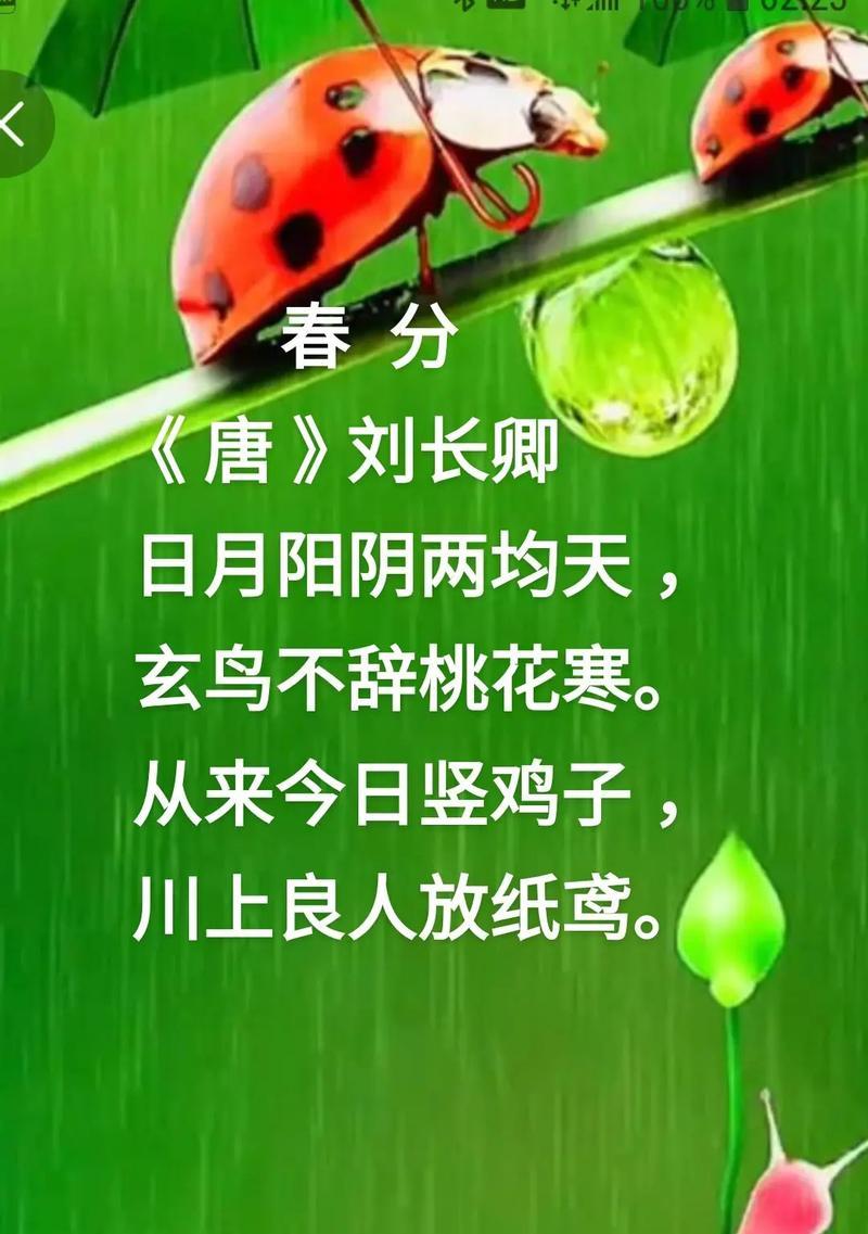 春分时节如何写满分语录？（《春分赋》）