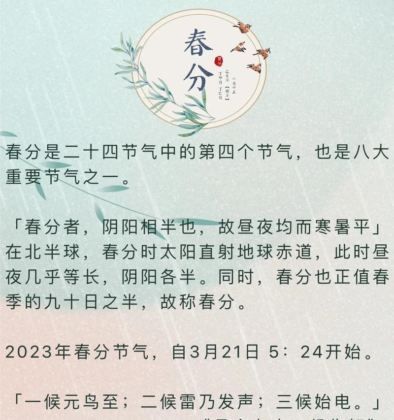 春分时节如何写满分语录？（《春分赋》）