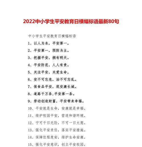中学生安全教育活动日句子好句怎么写？（《墨香书声中育安全之花》）