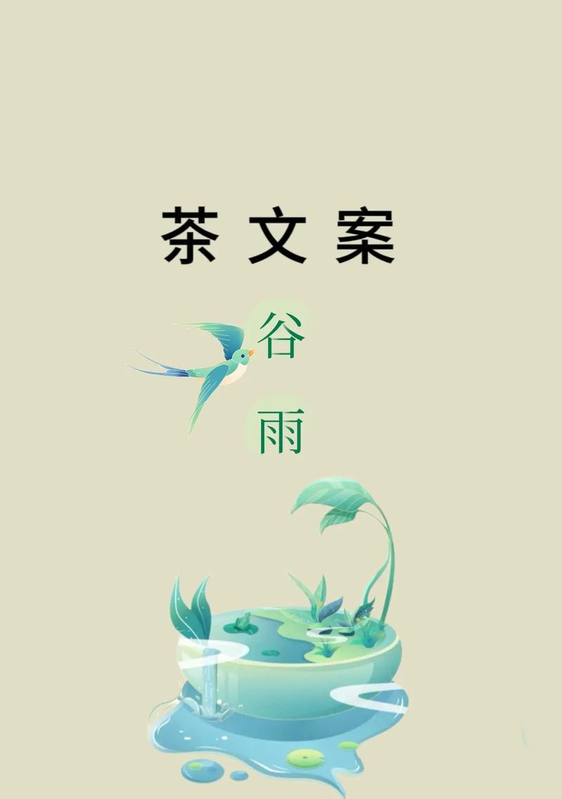 谷雨摘的茶叶有什么功效（《谷雨茶语：碧波轻摘雨前春》）