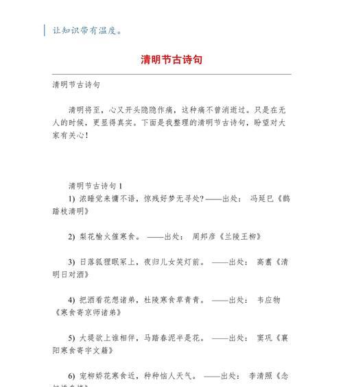 清明诗会摘抄好句有哪些？（《缅怀之韵：清明诗会中的古风遗音》）