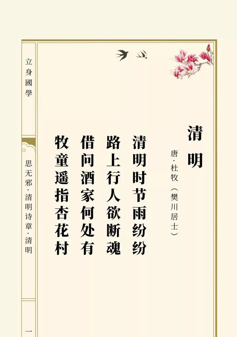 清明诗会摘抄好句有哪些？（《缅怀之韵：清明诗会中的古风遗音》）
