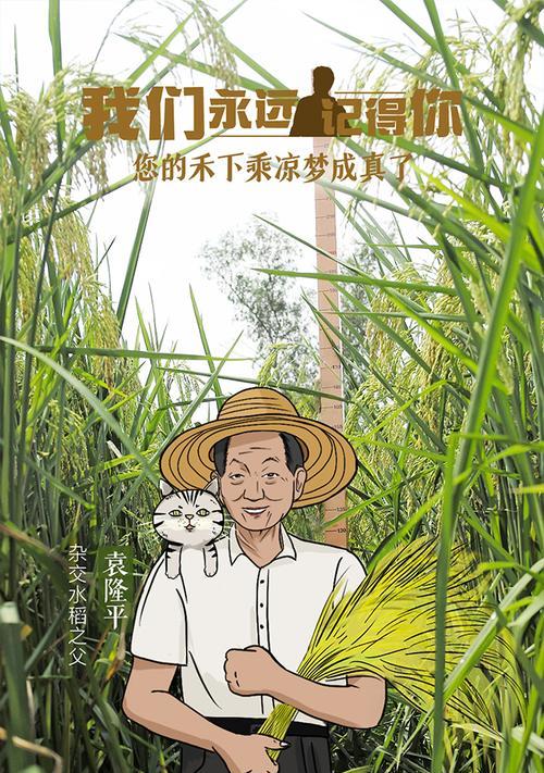 清明节袁隆平摘抄好句有哪些？（《缅怀袁公，清风明月祭忠魂》）