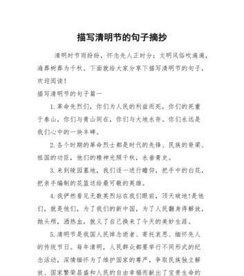 清明怀念内容怎么写（《清明思古：幽兰空谷，怀念长存》）