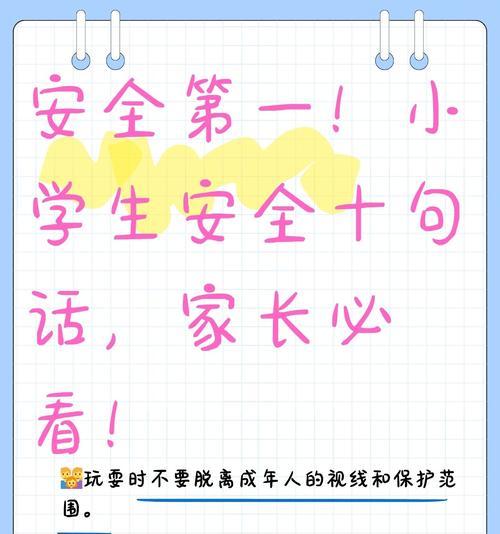 学生安全教育日应该注意哪些要点？（《守护童心）