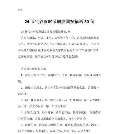 写谷雨季节的句子（谷雨润心田：诗韵与哲思的交响）