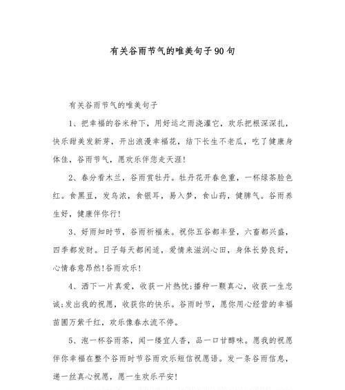 写谷雨季节的句子（谷雨润心田：诗韵与哲思的交响）