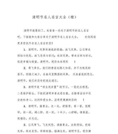 《清明》中的魂是什么意思（《清明细雨中的诗意祭奠》）