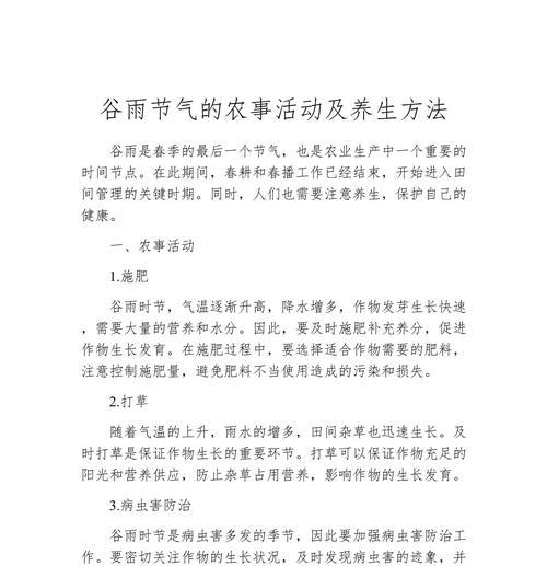 谷雨时节农事活动有哪些？（《谷雨时节，农歌悠扬》）