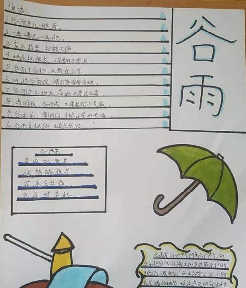 谷雨活动主题摘抄好句有哪些？（谷雨润华章，墨香绕古梁）