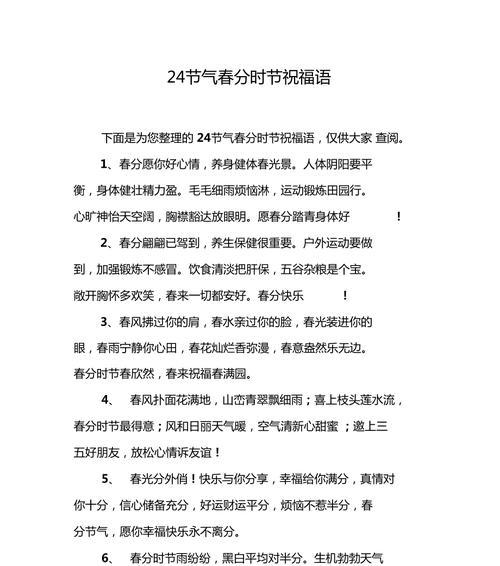 有关家乡的春分祝福语的短句怎么写（《春分之韵：故土和风细雨》）
