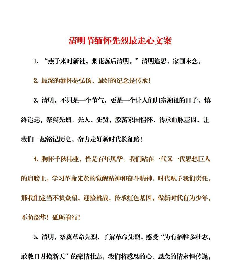 清明节如何写好祭奠先烈的书信句子？（《清明祭英魂，缅怀寄哀思》）
