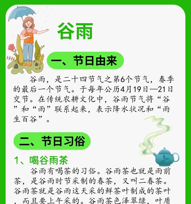 一年级谷雨句子好句有哪些？（《谷雨润物细无声》）