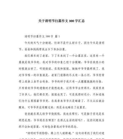 清明扫墓的句子怎么写（《清明祭祖：烟雨中的幽思与传情》）