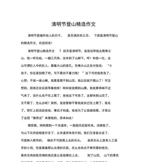 清明节登山的过程怎么写?（《踏青行·清明登高记》）