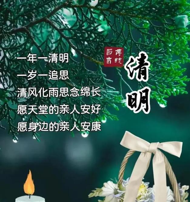 有关清明祭祖手写句子的短句怎么写（《细雨绵绵话清明，纸上祭祖情》）