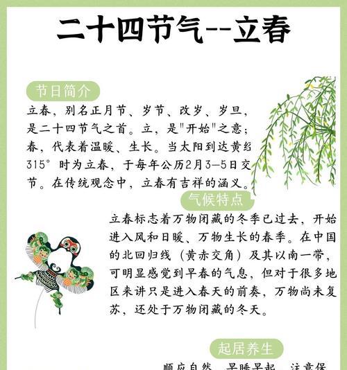 立春春分反映季节的变化（《立春春分，万象更新》）