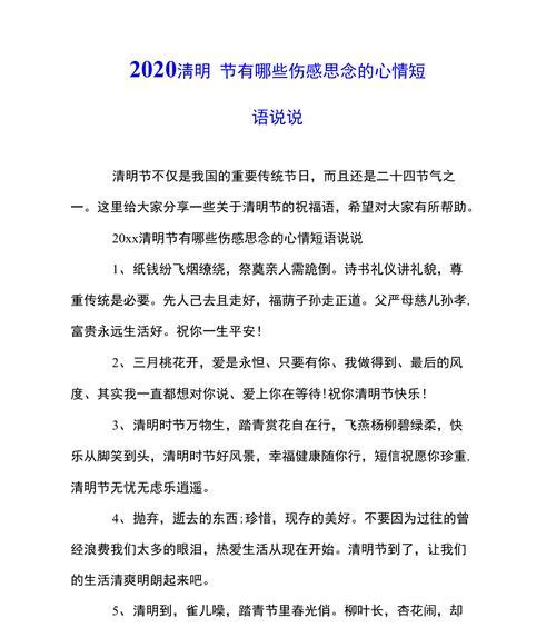 有关高中清明节有感短句的短句怎么写（《清风拂柳，清明有感》）