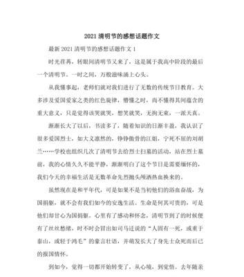 有关高中清明节有感短句的短句怎么写（《清风拂柳，清明有感》）