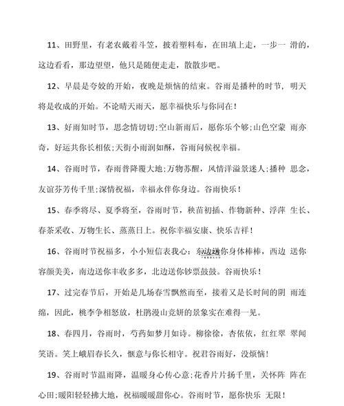 谷雨节气的景色描写有哪些好句？（《谷雨润物细无声》）