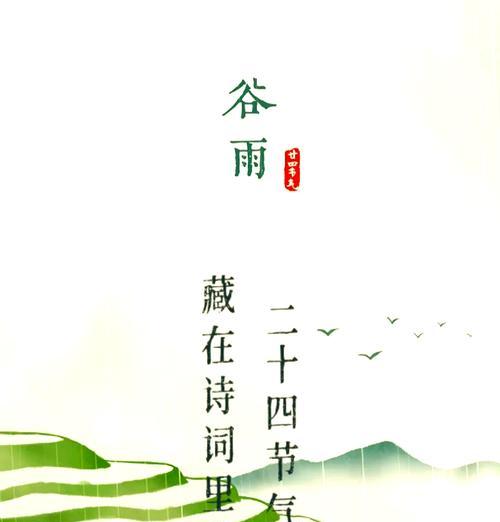 谷雨节气的景色描写有哪些好句？（《谷雨润物细无声》）