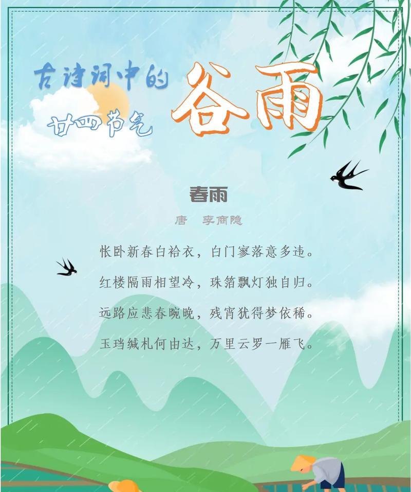 谷雨节气的景色描写有哪些好句？（《谷雨润物细无声》）
