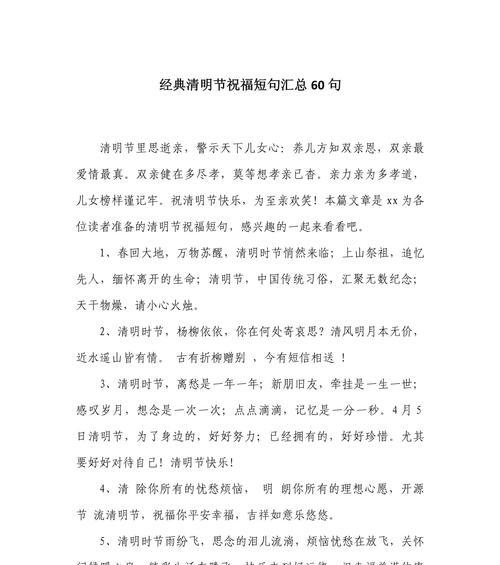清明节短句好句有哪些？（《春寒赐浴华清池）