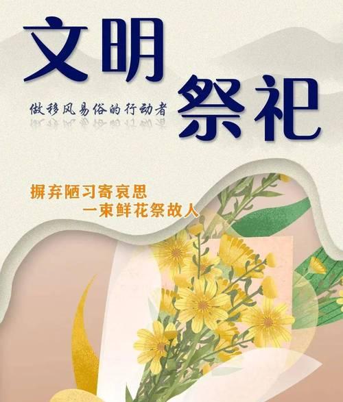 清明节疫情期间如何安全祭扫？（《清明天韵：疫情下的怀古与祈福》）