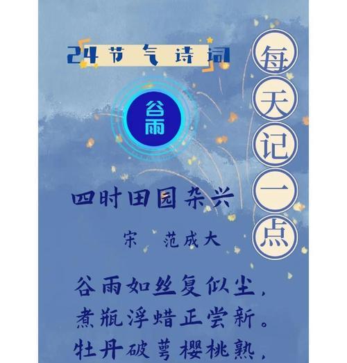 关于谷雨的节气特点（谷雨润物细无声——春末夏初的诗意风俗）