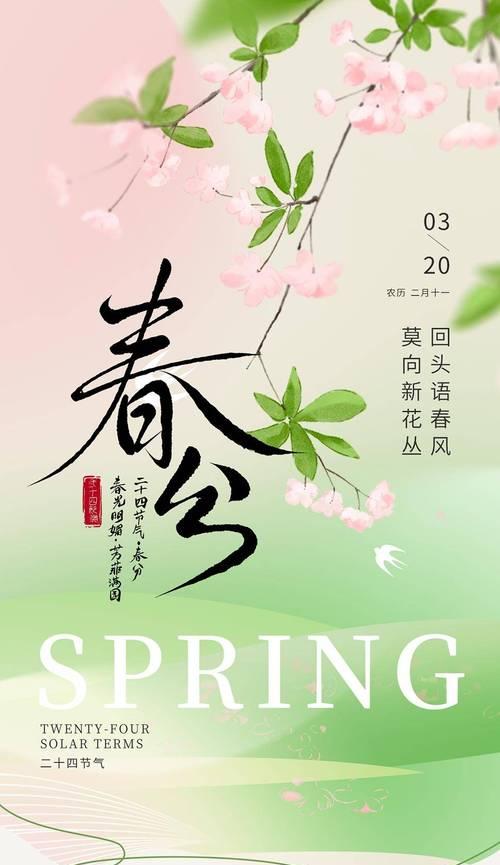 春分时节有哪些金句好句？（《春分之际，诗韵悠扬》）