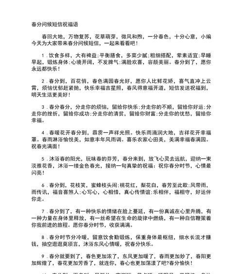 有关赶春分结尾祝福语的短句怎么写（一场春分的唯美祈愿》）