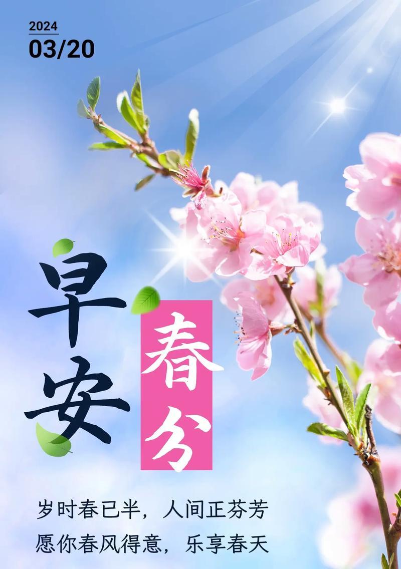 有关赶春分结尾祝福语的短句怎么写（一场春分的唯美祈愿》）