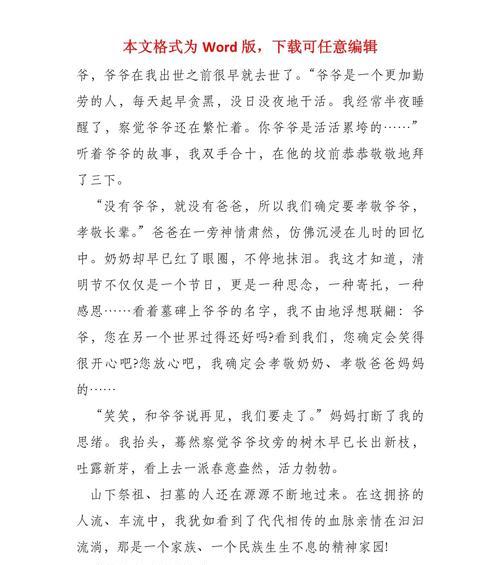 有关清明时节话家风短句的句子怎么写（《清明细雨润家风》）