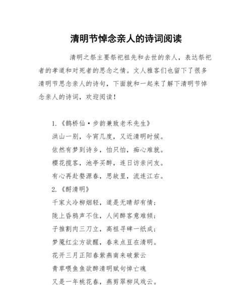 清明时节忆亲人的摘抄好句有哪些？（《清辉映哀思：清明时节忆亲人》）