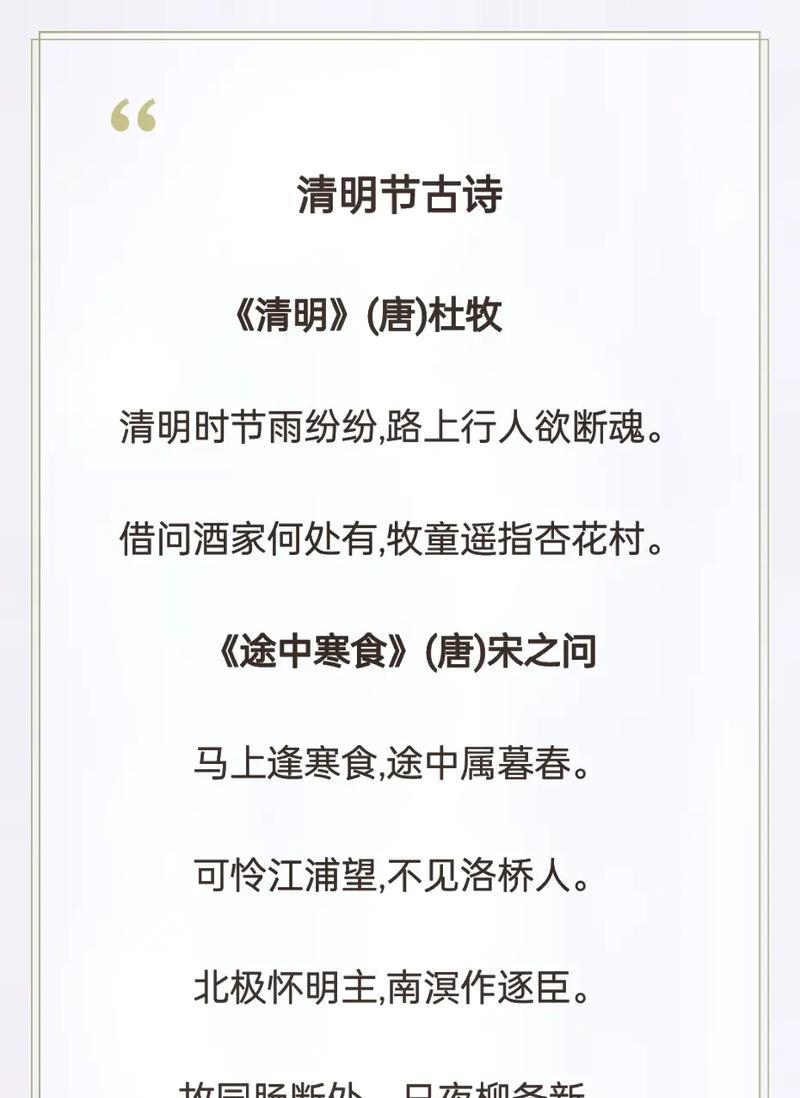 清明的怎么写摘抄好句？（《墨染清明，古韵悠长》）