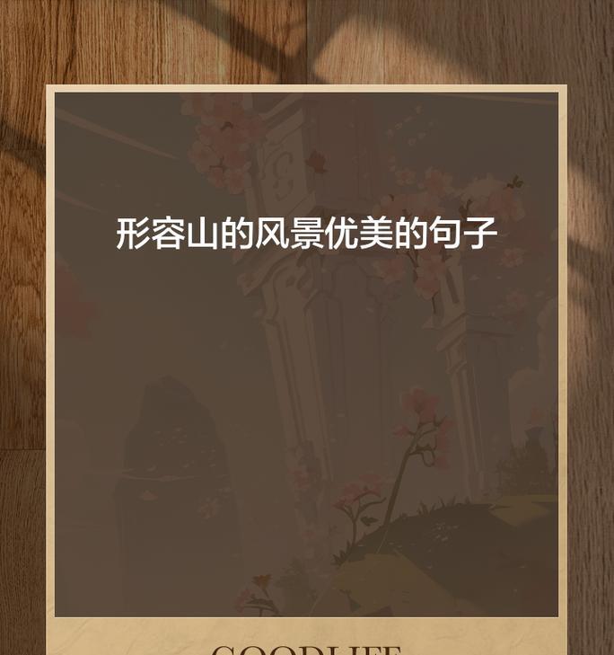 关于清明山的作文要怎么写呀（《清明天绘：翠微间的诗意游历》）