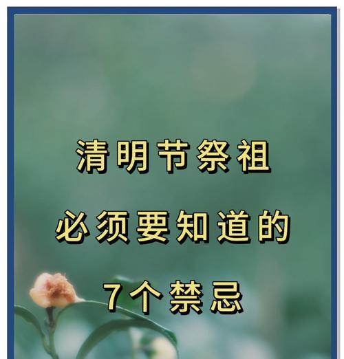 清明节祭拜先祖有感短句好句？（《寒食风起，祖恩如昨——清明祭思》）